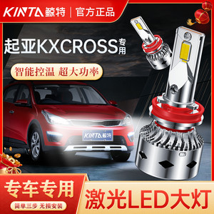 适用于起亚KXCROSS专用led大灯远光近光一体改装车灯灯泡激光超亮