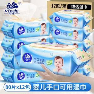 维达婴儿木糖醇湿巾家用实惠装整箱12包80片婴幼儿手口专用湿纸巾