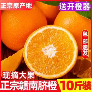 正宗赣南脐橙江西橙子新鲜水果时令当季整箱20斤大果10赣州甜橘子