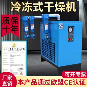 空压机冷冻式干燥机压缩空气冷干机1.5立方2/3/3.8/6/8/10/20专用