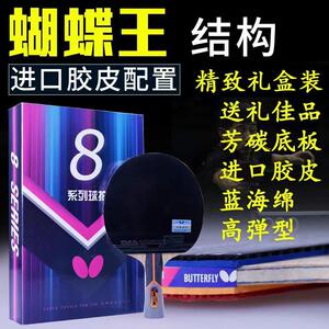 正品蝴蝶乒乓球拍8星蝴蝶王TBC801球拍7星专业级成品拍单拍长短柄