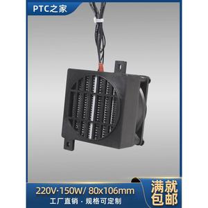 绝缘PTC加热器带风扇空气220V大功率陶瓷电发热器片暖风机配件80