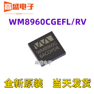 全新原装 WM8960CGEFL/RV WM8960G QFN32 立体声音频编解码器芯片