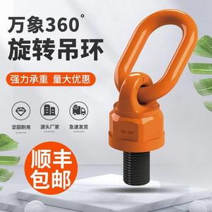 360度万向旋转吊环起重吊装环高强度吊耳螺丝吊具M12M16M18M20M30