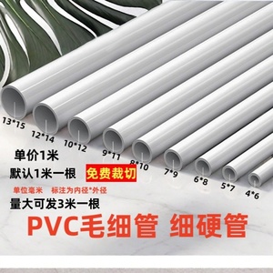 pvc细管硬水管穿线管毛细管空心管白色圆管小塑料管气球花架软管