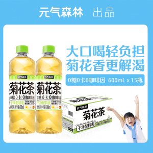 元气森林菊花茶饮料600ml大容量 0咖啡因 配料简单