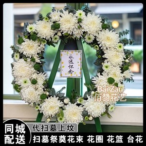 上坟扫墓祭奠黄白菊花束鲜花篮青岛胶州平度莱西市花店同城配送葬