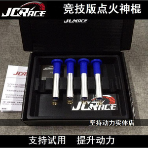 适配新蒙迪欧金牛座锐界JCR改装动力升级点火神棍点火增强器线圈