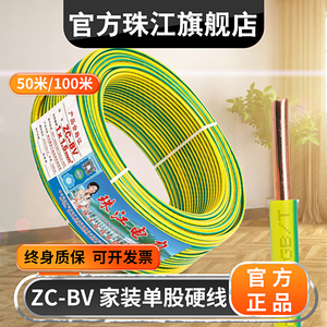 珠江电缆电线ZC-BV黄绿双色地线1.5/2.5/4/6平方国标阻燃家用单股