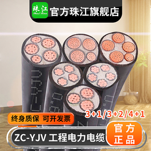 广东珠江电线电缆YJV YJY 3+1+24+1芯70/185/240/300平方国标铜芯