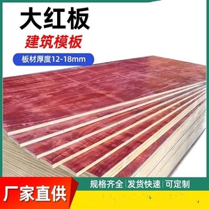 青海模版木板黑色覆膜竹胶板工程木工板防水1.22*2.44m建筑模板