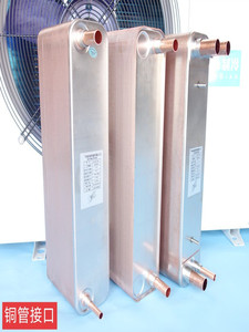 空调R410R23耐高压 不锈钢换热器板式蒸发器冷凝器约克热泵冷水机