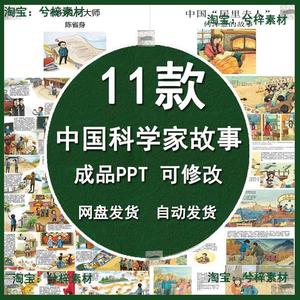 中国科学家袁隆平钱学森数学家华罗庚屠呦呦刘东生介绍绘本ppt