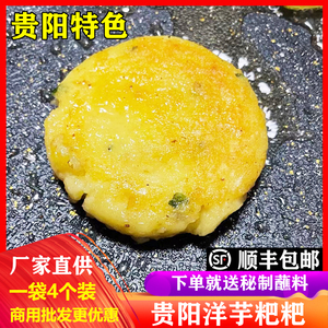 贵州洋芋粑粑贵阳街边特色小吃土豆泥烙锅食材半成品油炸土豆商用