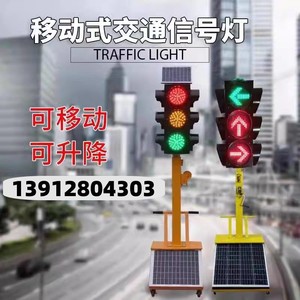 江西太阳能红绿灯一体式交通讯号灯机动车行人倒计时可移动交通讯