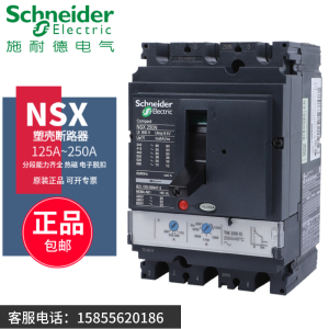 全新原装施耐德塑壳断路器NSX250NTMD2504P125A160A200ANSX断路器