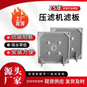 板框压滤机滤板聚丙烯隔膜滤板耐高温高压污水洗煤处理厢式压滤机