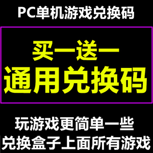 极光兑换码游戏币买一送一下载大型电脑pc单机游戏盒子热门中文