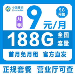 中国移动流量卡无线限流量卡手机卡5g电话卡全国通用纯流量上网卡