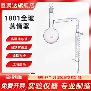 高硼硅加厚1801全玻璃蒸馏器圆底平底烧瓶精油蒸馏水萃取装置250/500/1000ml蒸馏水器花瓣花露提纯器纯露提取