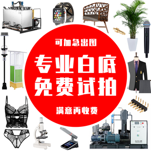 广州佛山上门大型设备机器拍摄白底产品图片抠图精修服装主图摄影