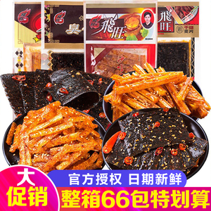 飞旺辣条大礼包臭干子8090儿时怀旧麻辣味小零食休闲小吃食品批发