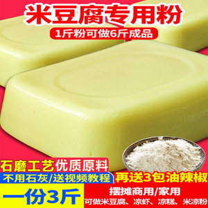 米豆腐专用粉贵州四川特产小吃特色凉糕凉虾粉商家用自制非豌豆粉