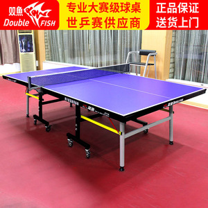 双鱼牌乒乓球桌211a室内标准家用乒乓球台223a可折叠兵乓球桌h295