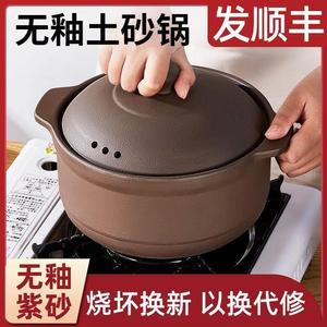 无釉紫砂锅家用煲汤炖锅明火专用沙锅燃气瓦煲耐高温煲仔饭土砂锅
