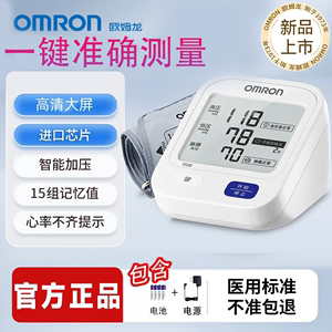 欧姆龙电子血压计U721高精准血压臂式测压仪全自动血压测量仪家用