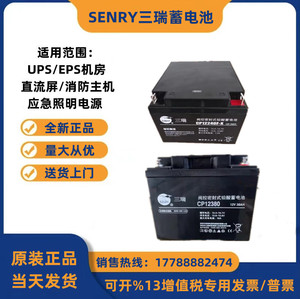 SENRY三瑞蓄电池CP1270/12V7AH5AH10A12A17A24A40A65AUPS应急电源