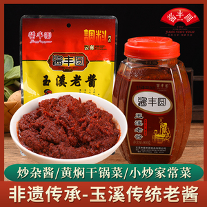 玉溪老酱炒菜专用米线帽子豆瓣酱云南特产杂酱小炒肉酱料黄焖酱汁