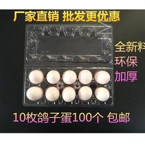 10枚15枚鸽子蛋拖盒一次性透明塑料鸽子蛋托鸽子蛋包装盒拖盘