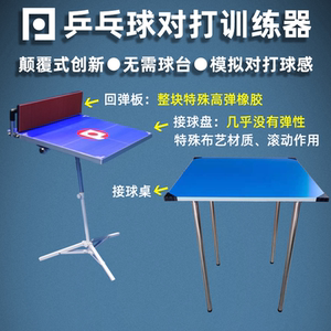 乒乓球对打训练反弹板单人自练神器室内练习球台一个人练球器家用