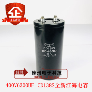 400V6300UF CD138S江海铝电解电容器 全新原装变频器电容现货包邮