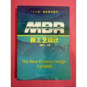 MBR新工艺设计黄建元化学工业出版社黄建元黄建元化学工业出版社