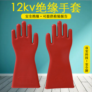双安安全牌绝缘手套12KV电工防电带电作业橡胶手套耐高压薄款正品