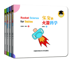正版九成新图书|宝宝的物理学·第二辑 宝宝的广义相对论、火箭科
