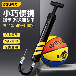 得力篮球打气筒气球专用迷你便携的游泳圈皮球足球针儿童家用通用