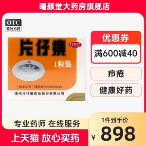 pzh/片仔癀 片仔癀 3g*1粒/盒 _ pzh/片仔癀 3g*1粒/盒片仔癀一粒装