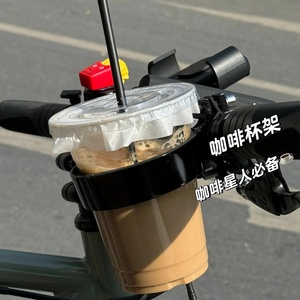 山地公路自行车水杯架单车电动车把咖啡杯托架奶茶架固定水壶支架
