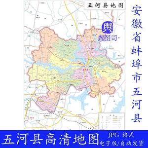 安徽省蚌埠市五河县电子版地图矢量高清JPG/TIF格式源文件设计图