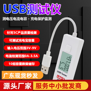 优利德UT658 USB电压电流检测仪 电容量检测手机充电宝电容量测试