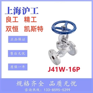 上海沪工阀门良工凯斯特 j41w-16p 不锈钢高温锅炉蒸汽法兰截止阀
