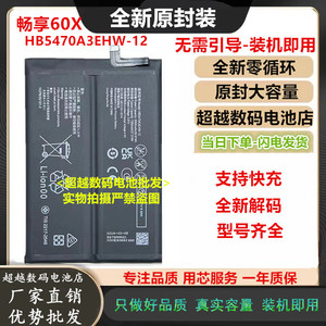 适用华为 畅享60X 手机电池HB5470A3EHW-12原装电板6900mah大容量