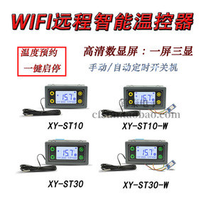 高精度远程WIFI温控器30A电流温度控制器模块制冷加热APP温度采集