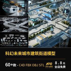 未来科幻城市建筑列车轨道街道C4D模型fbx/OBJ创意场景3D打印stl