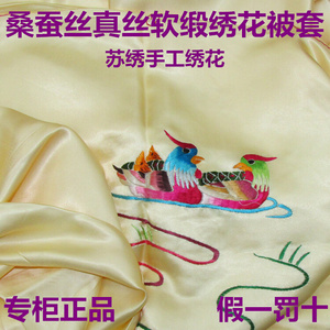 特价包邮杭州真丝软缎被面 桑蚕丝床上用品 手工绣花鸳鸯丝绸被套