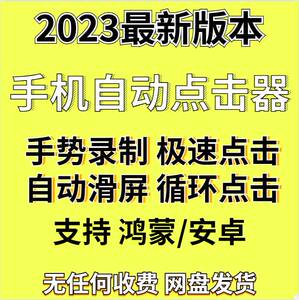 手机自动点击软件手机屏幕点击器可划屏手势连点器游戏挂机神器