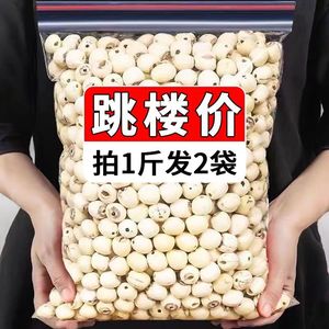 【活动中】无芯莲子去心去皮湘白莲子无芯干货有机白莲子包邮特级